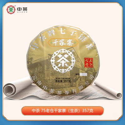 中茶哀牢山千家寨老树普洱生茶