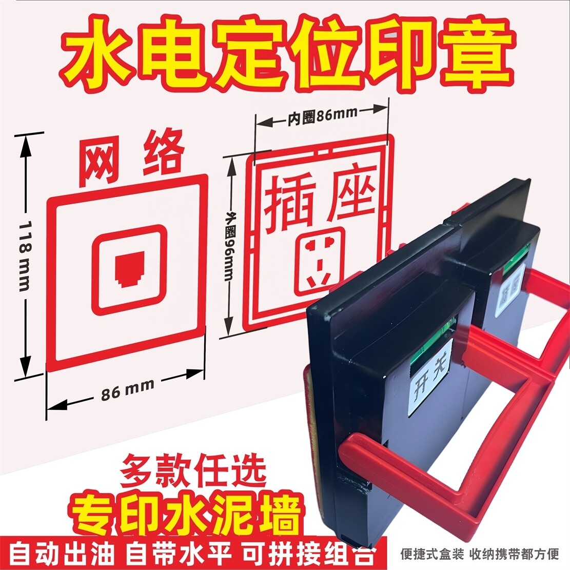水电标记印章家装修定位开关插座标语地暖空调消防墙面板章印标识开槽