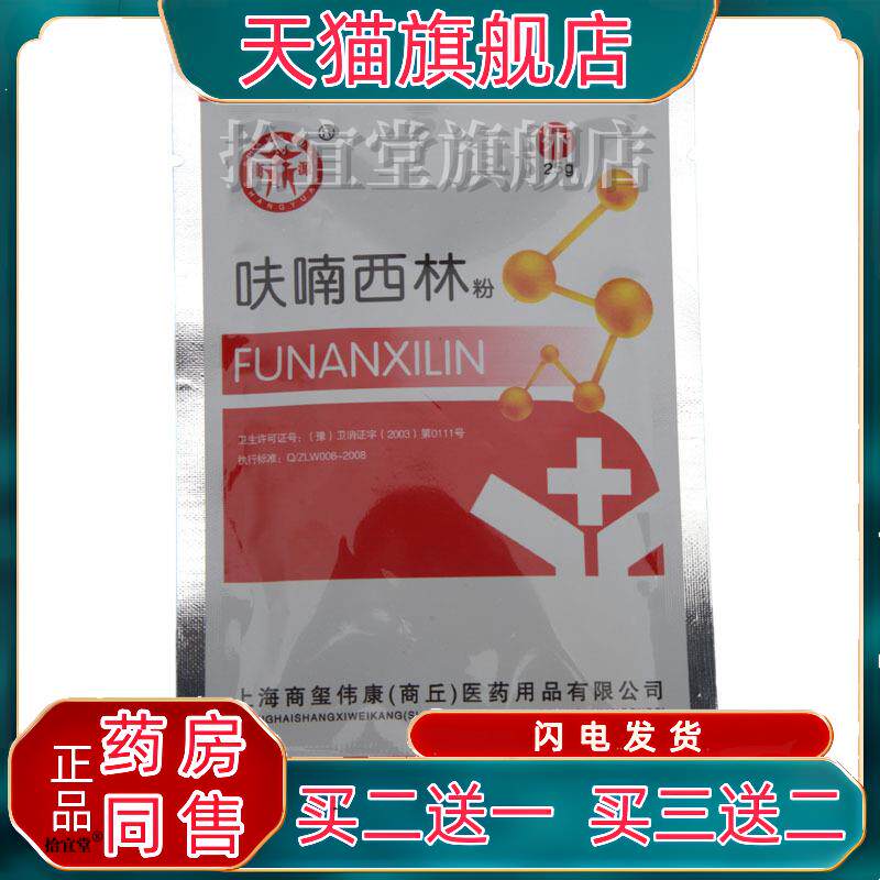 官正方商二源呋喃西GSU林粉 25g商源呋品喃西灵粉 官方正品【买送