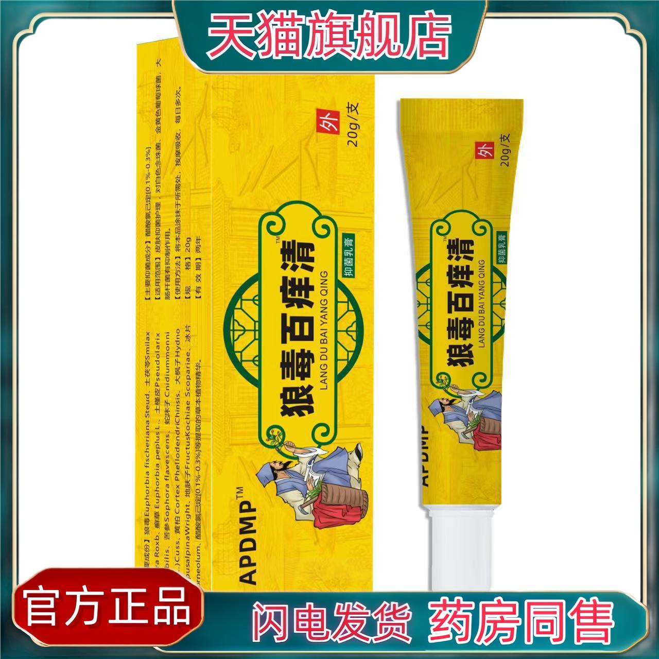 官方正品APDMP狼毒百痒清皮肤止痒脱皮各种藓红点点止痒软膏