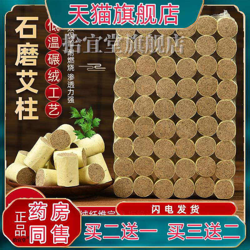 官方正品石磨艾柱陈年艾绒柱艾草柱悬灸艾段三年陈石碾艾柱手工艾