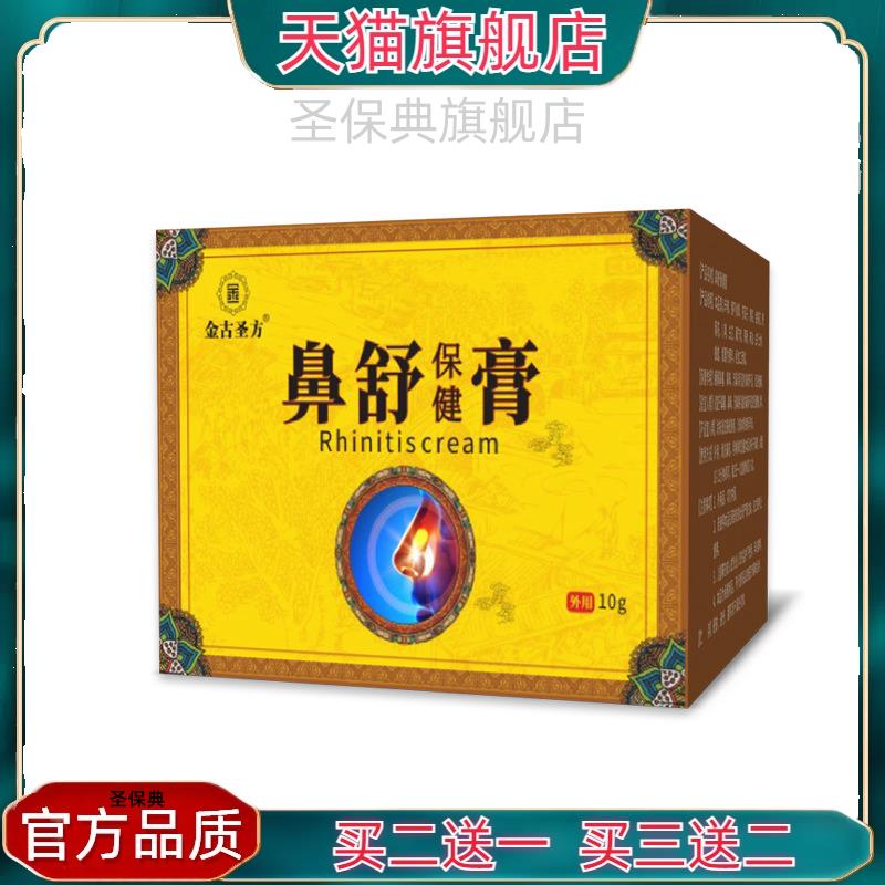 【官方正品】濞炎膏鼻舒膏清凉膏鼻通膏儿童成人鼻通保健买二送一