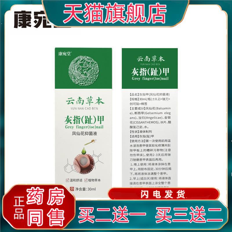 官方正品灰指甲修复液灰甲去除液灰甲净软甲膏云南本草灰指甲液