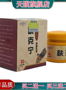 官方正品夫贝宁肤克宁瓶装20g