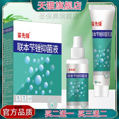 官方正品脚气药喷剂止痒脱皮联苯喷雾剂脚气膏止痒买2送1