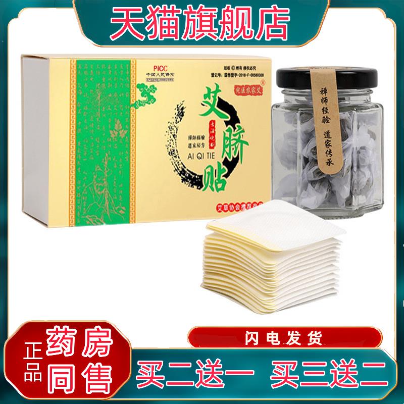 官方正品宛医农家艾艾脐贴30贴/盒艾草穴位艾灸贴轻姿贴5772