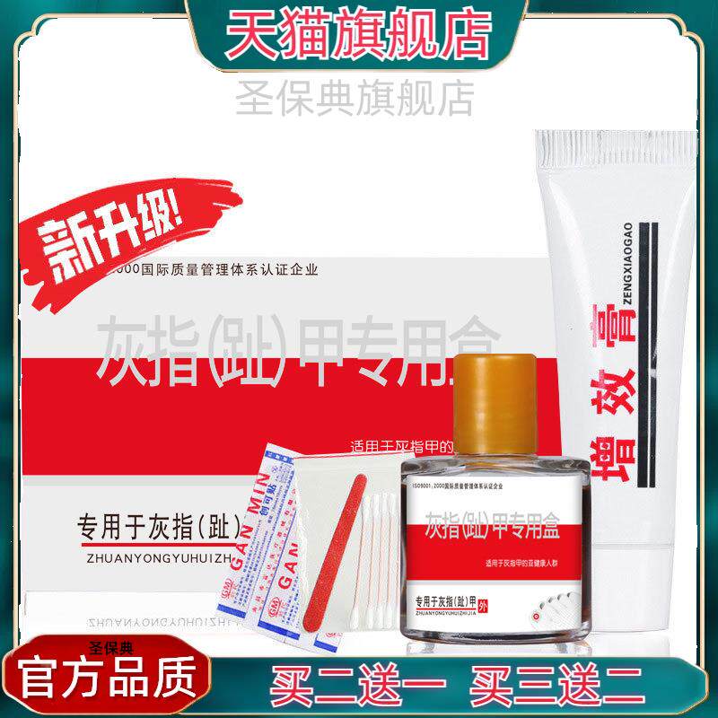 官方正品普瑞尔新亮甲液套装护甲液抑菌液灰指甲专用液增效膏软甲