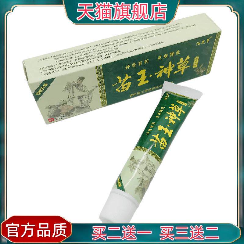 官方正品佰芙草苗王神草草本乳膏15g江西外用