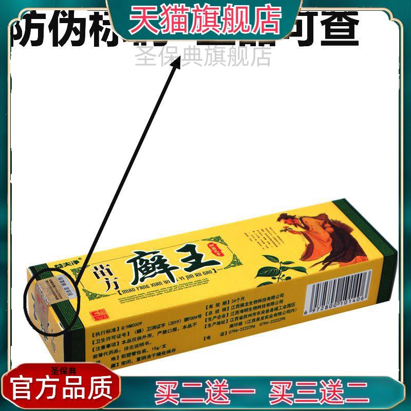 官方正品益夫净苗药癣王草本乳膏 苗药癣王皮肤外用止痒软膏乳膏