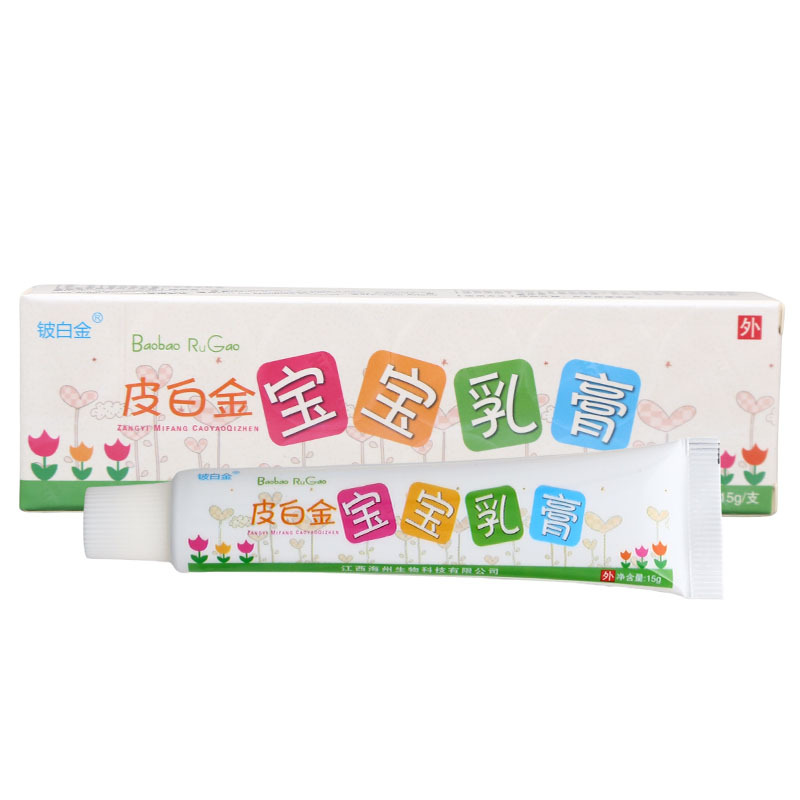 官方正品铍白金皮白金宝宝 乳膏 15g/支铍白金买二送一 现货速发