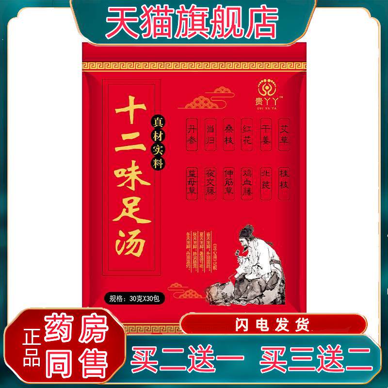 官方正品贵丫丫十二味足汤30g*30包/袋艾草干姜红花草本泡脚包足