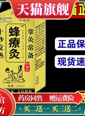 官方正品王泰林蜂疗灸颈肩腰腿膝盖关节腰椎止痛舒筋552449