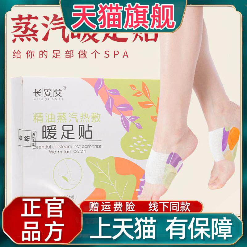 官方正品官方正品自发热蒸汽暖贴便捷型暖足贴睡眠艾灸贴艾草热敷