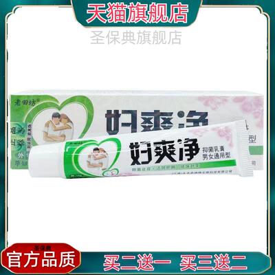 【官方正品】老田坊妇爽净抑菌乳膏男女通用型抑菌止痒洁阴护阴