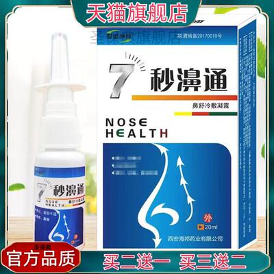 官方正品海诺康欣七秒濞通20ML/盒 买二送一 现货速发