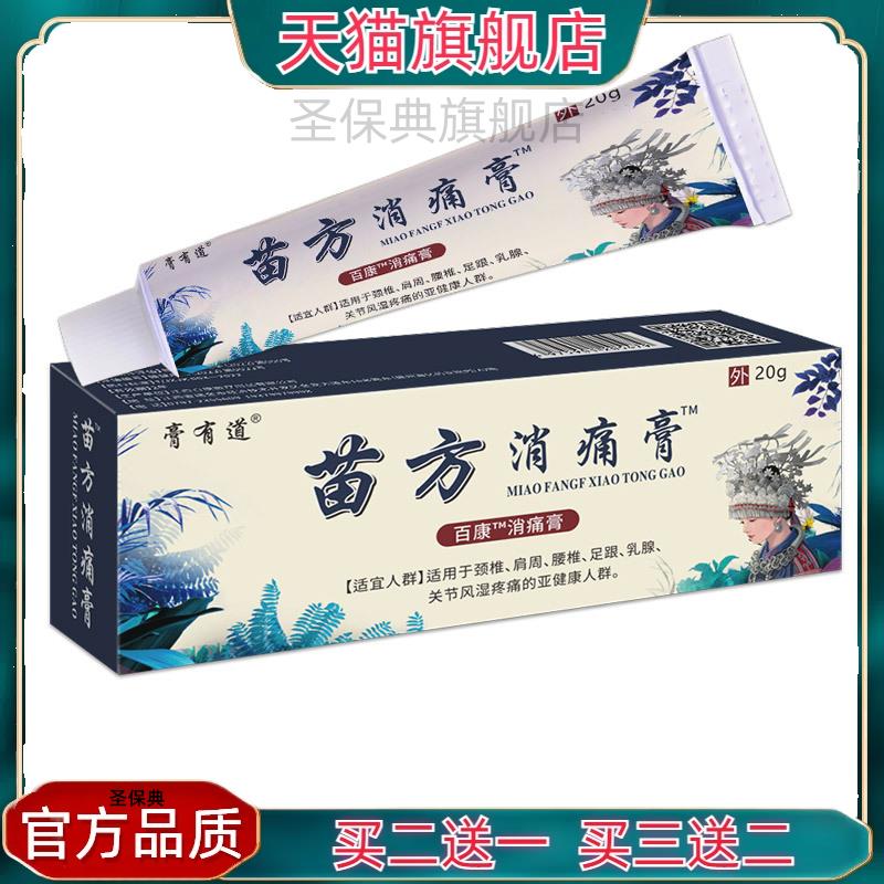 官方正品膏有道苗方膏乳膏姚本仁杨工坊发热火爆款买二送一