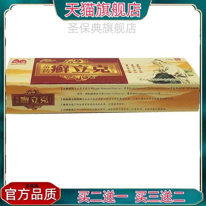 官方正品驼峰癣立克乳膏藓立克草本外用止痒膏买二送一