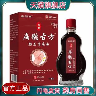 官方正品鑫佰泰扁鹊古方膝盖消痛油肿胀僵硬老寒腿缓解按摩油