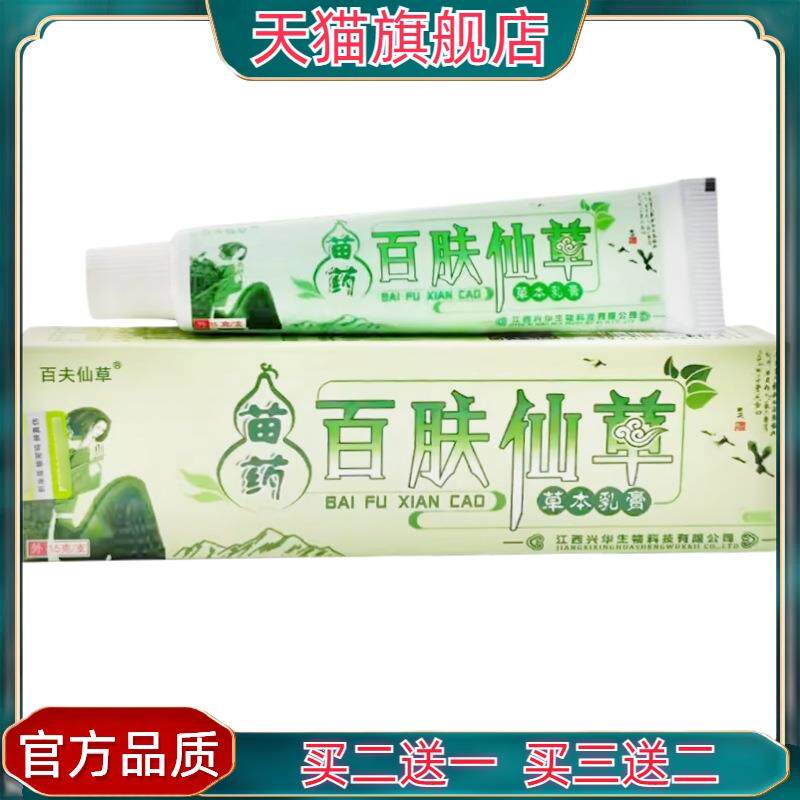 官方正品狼迪百肤仙草草本乳膏 苗药百夫仙草皮肤外用软膏15g