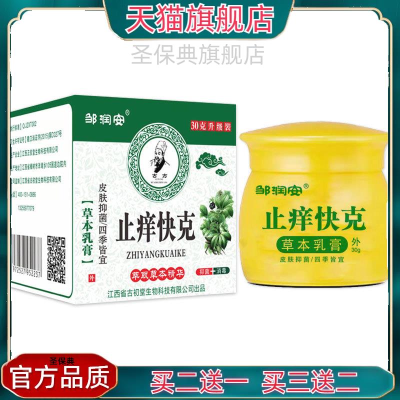 官方正品止痒快克止痒膏 皮肤瘙痒去癣痛痒湿痒去菌膏 脚臭脚痒抑