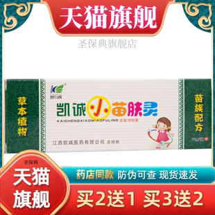 包郵 買二送一 官方正品 凱誠小苗膚靈抑菌乳膏新貨苗芙靈乳膏