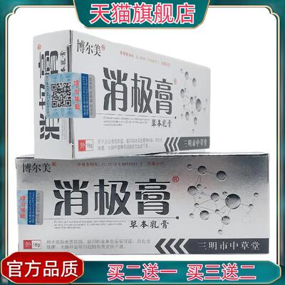 官方正品博尔美消极膏草本乳膏18g皮肤外用三明市中草堂