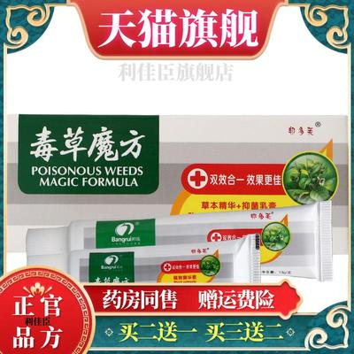 官方正品邦瑞毒草魔方草本乳膏皮肤外用邦多芙毒草魔方软膏【官方