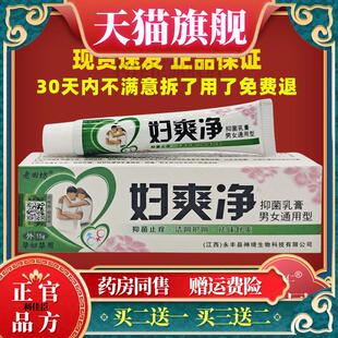 官方正品老田坊妇爽净男女通用型抑菌乳膏15g皮肤外用抑菌膏