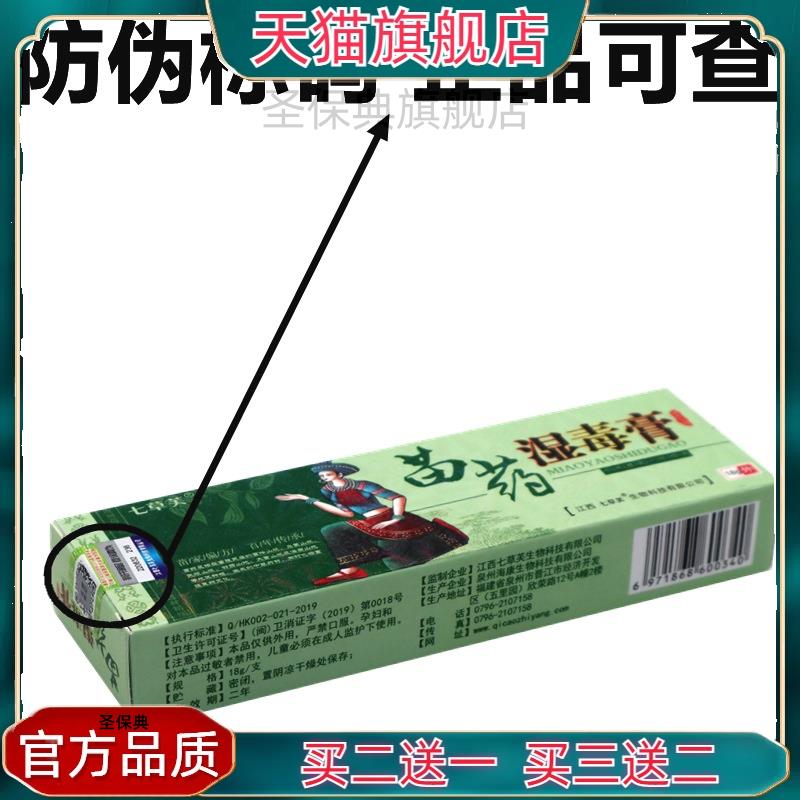 官方正品七草芙湿毒膏草本乳膏 江西益肤湿毒清皮肤止痒软膏正品