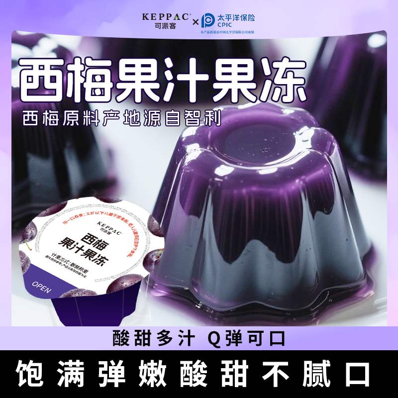 0脂西梅果汁果冻