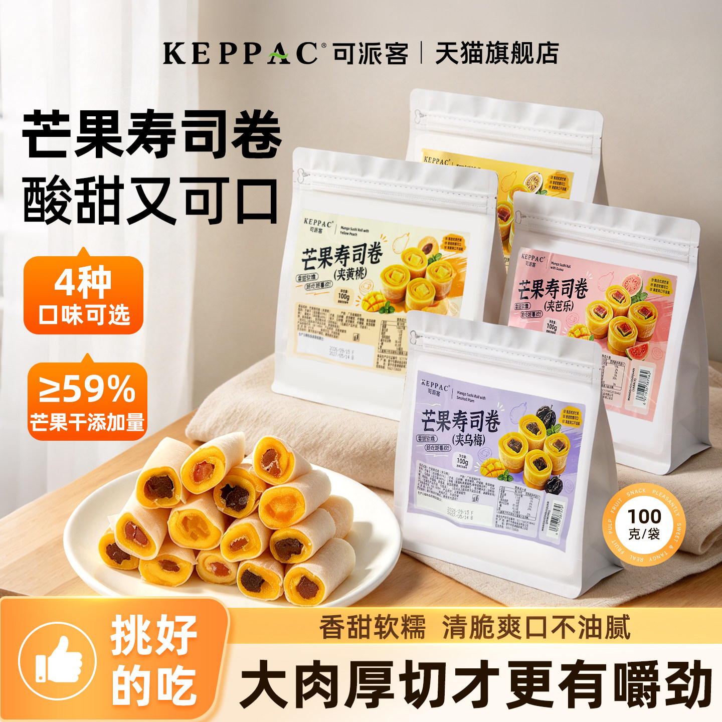 可派客芒果卷乌梅芒果干卷柠檬芭乐菠萝圈百香果木瓜黄桃休闲零食