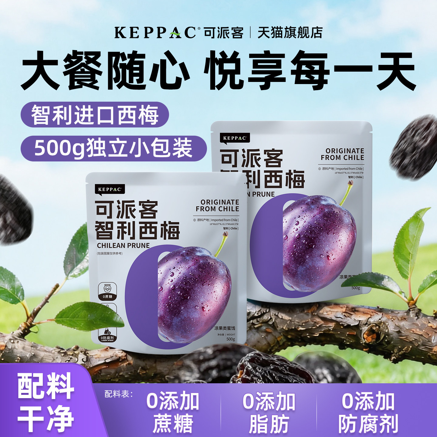 【一斤装】可派客智利西梅干水果干独立包装蜜饯孕妇休闲零食