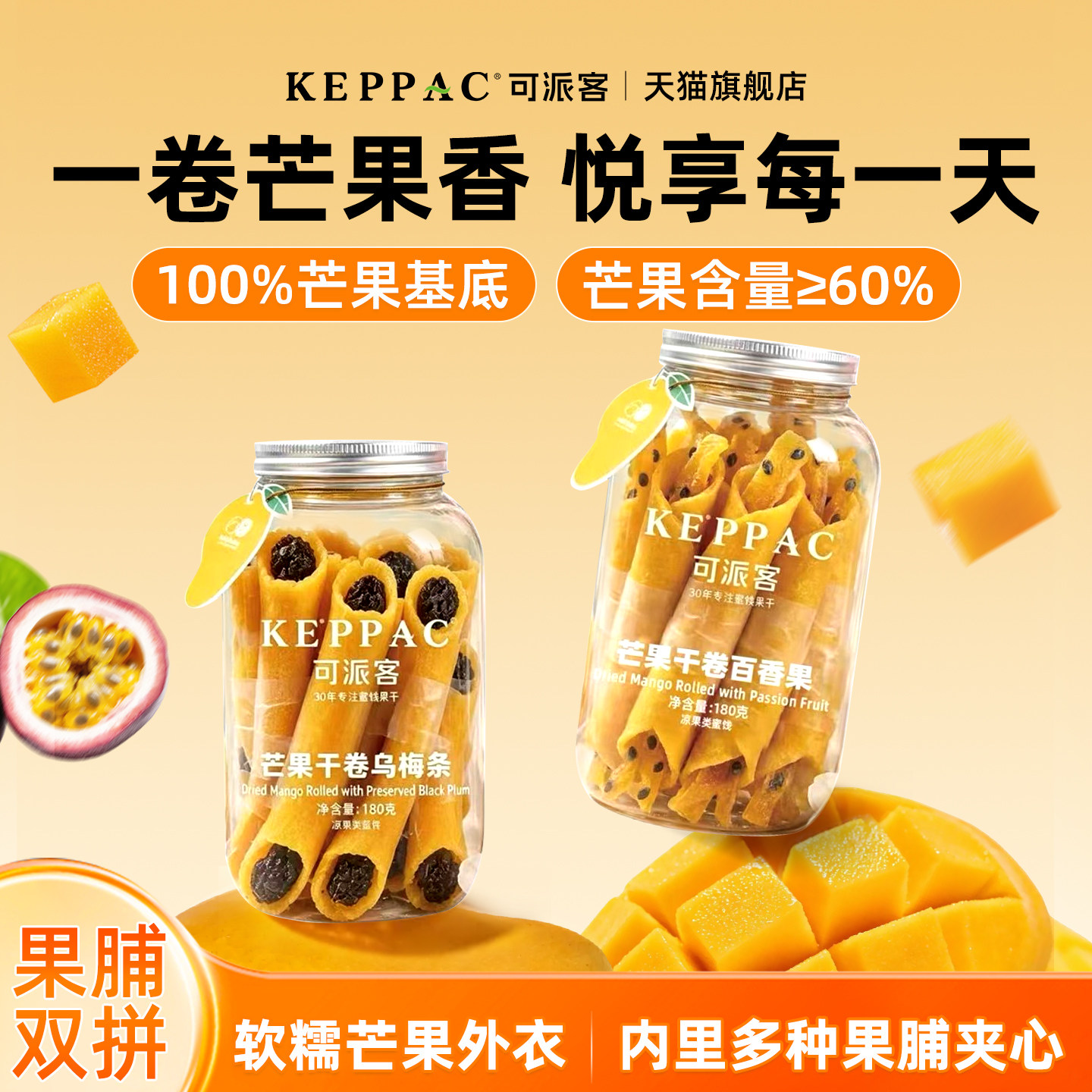 【胡可直播间】可派客乌梅柠檬芭乐芒果卷水果酸甜可口休闲零食