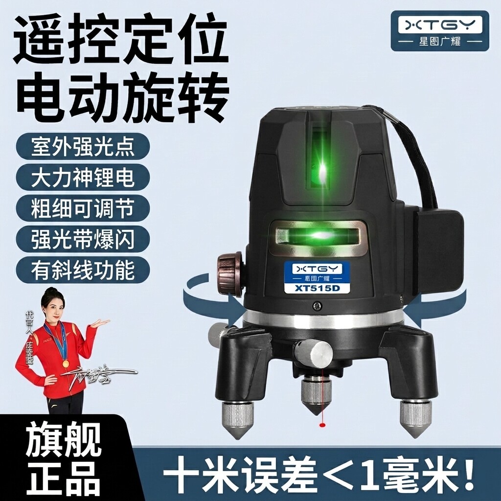 星图广耀2/3/5线水平仪电动遥控旋转定位红外线投线仪绿光标线仪