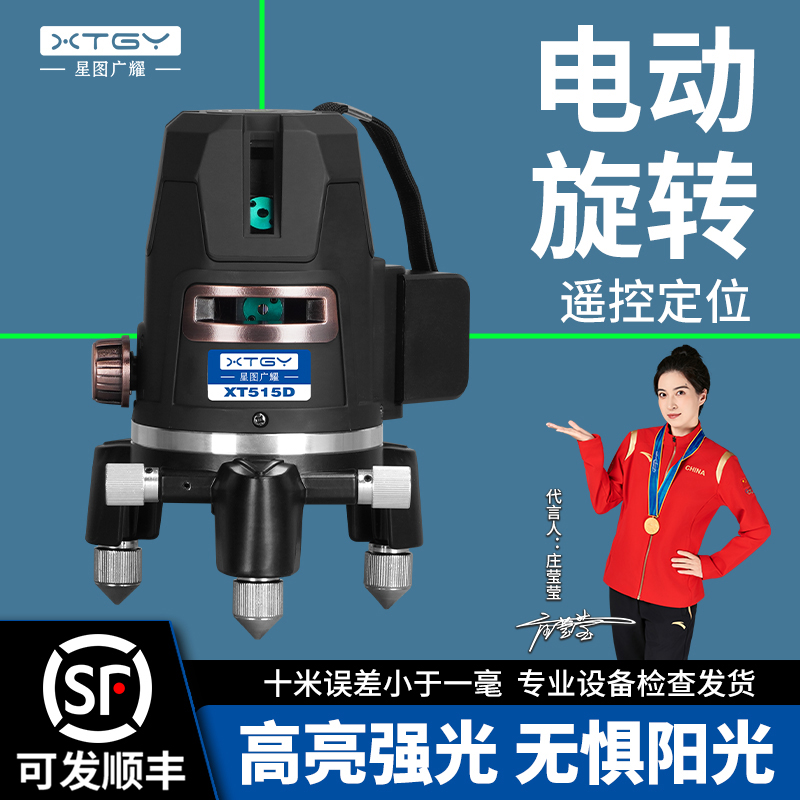 星图广耀2/3/5线水平仪电动遥控旋转定位红外线投线仪绿光标线仪