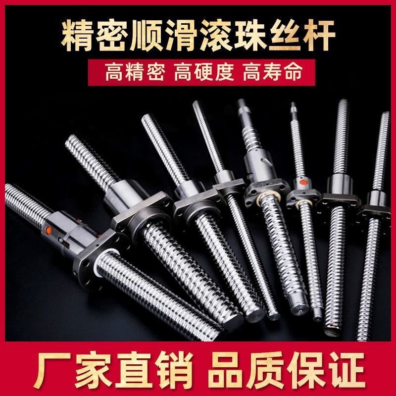滚珠丝杆1204/20n10/4010/1610精密滑台丝杆螺母刻机3d打印机
