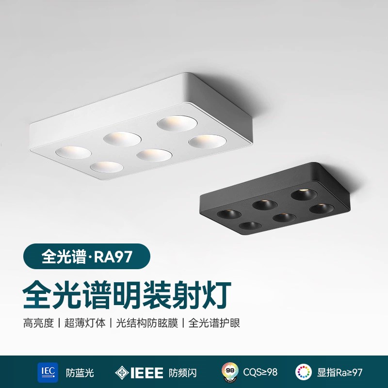 超薄射灯明装无主灯客厅p6头吸顶防眩射灯全光谱led长方形斗胆射