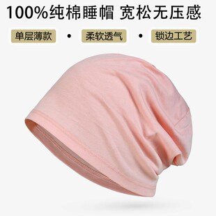 100%c纯棉睡帽孕妇月子帽女薄款 单层透气柔软百搭包头套头帽男光