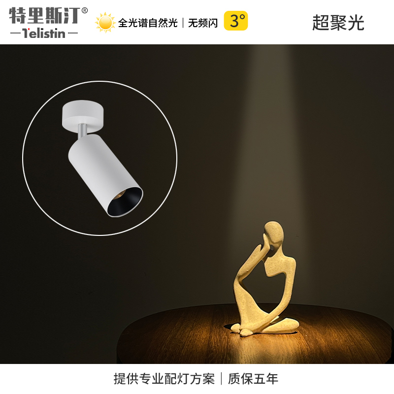 超聚光3a度明装射灯小光束角led氛围灯酒吧茶室吸顶射灯可调角度