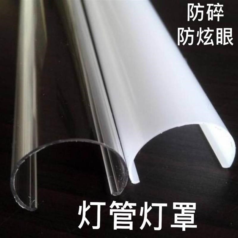 日光灯管a光管灯罩家用长条卧室led外壳罩婴儿护眼遮光防刺眼防爆