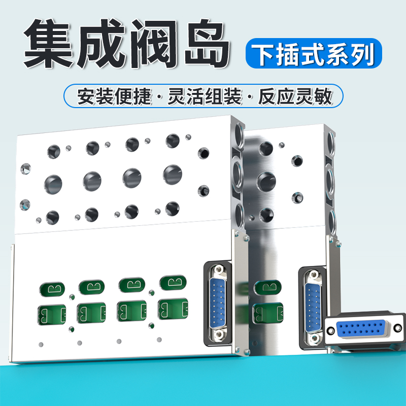 气动3F下插式集成阀岛24v电磁电阀总线阀板I4V210-08气动电磁阀组