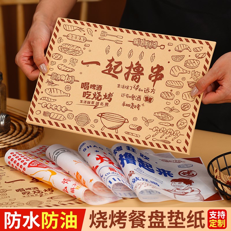 烧烤垫盘纸一f次性炸串烤肉专用餐盘垫纸食品吸油纸托盘纸商用定