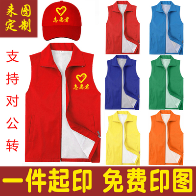 党员志愿b者马甲定制公益义工服装疫情防控服务红色背心印字印log