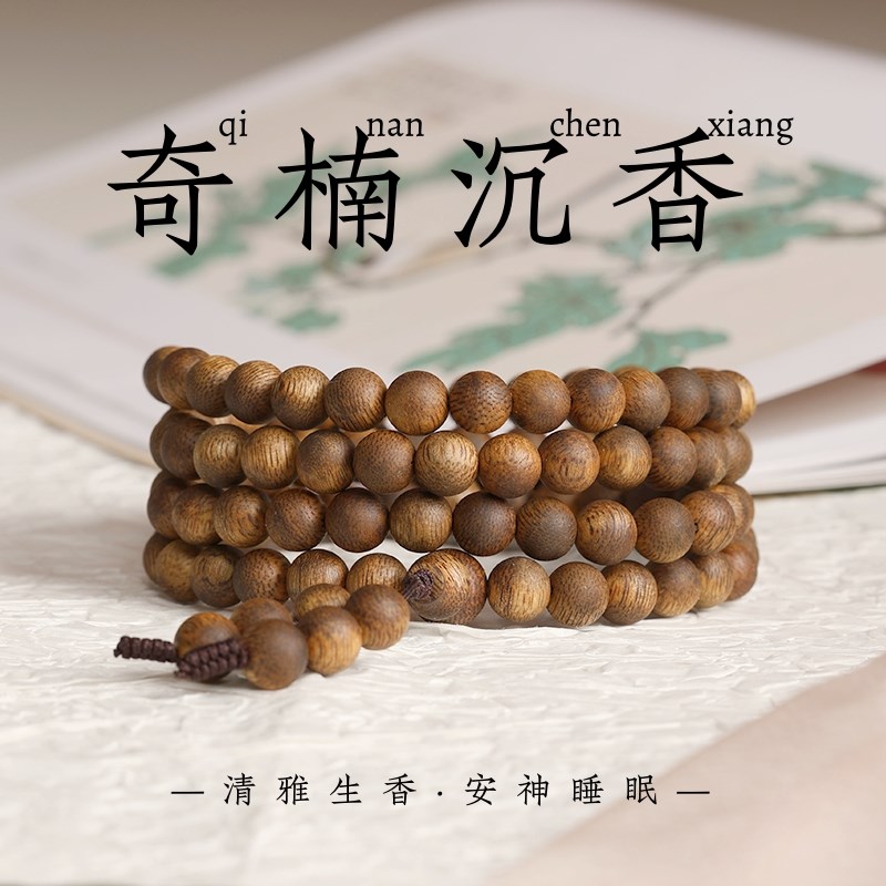 天然奇楠沉香手串文玩串珠手链高端木质佛珠108颗念珠男女款送礼