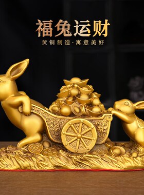 纯铜兔摆件生肖兔家居客厅办公室桌面装饰品福兔送财兔拉车拉财兔