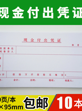 单联现金付出凭证收据现金支出传票凭单财务会计用品票据定制订做
