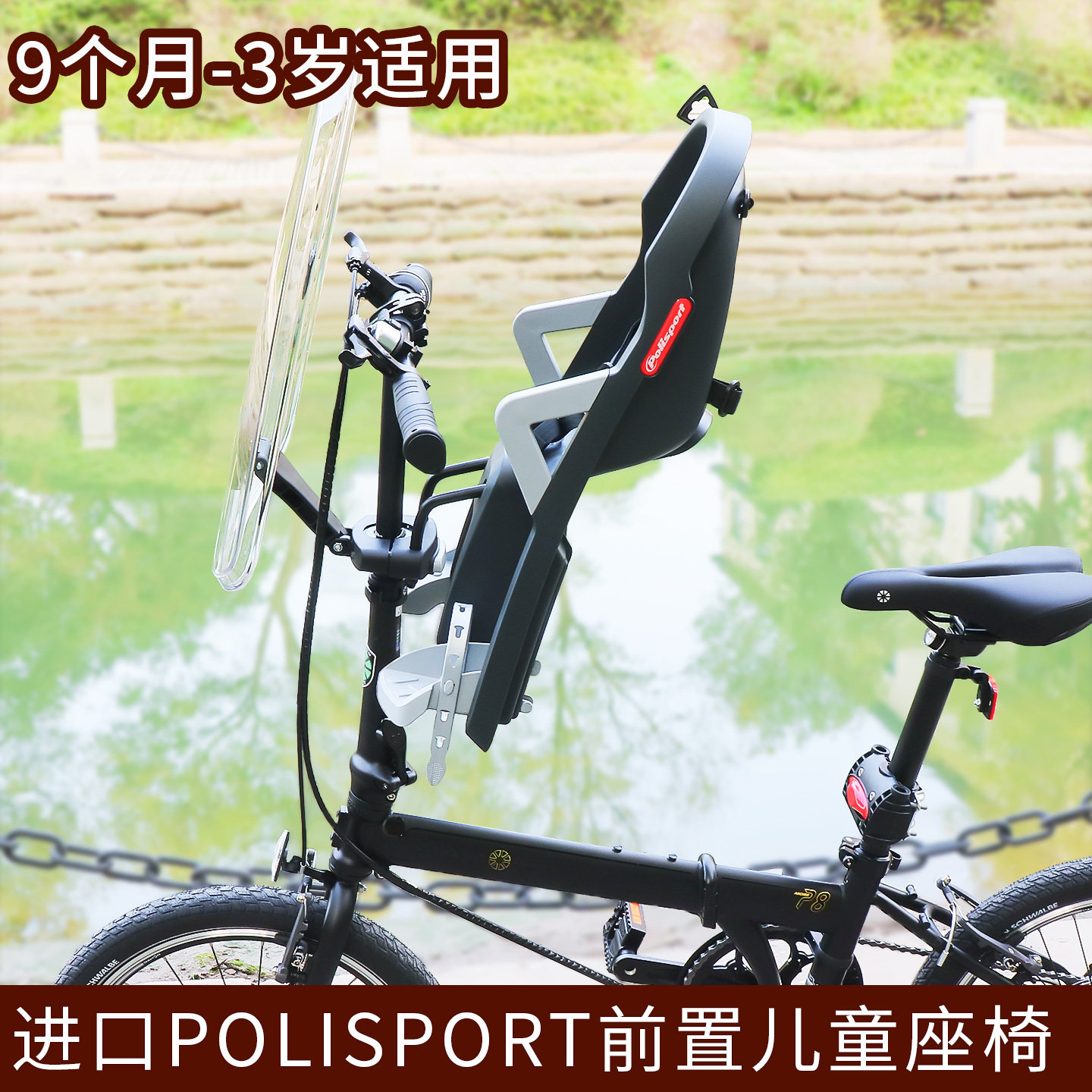 进口polisport前置儿童座椅快拆