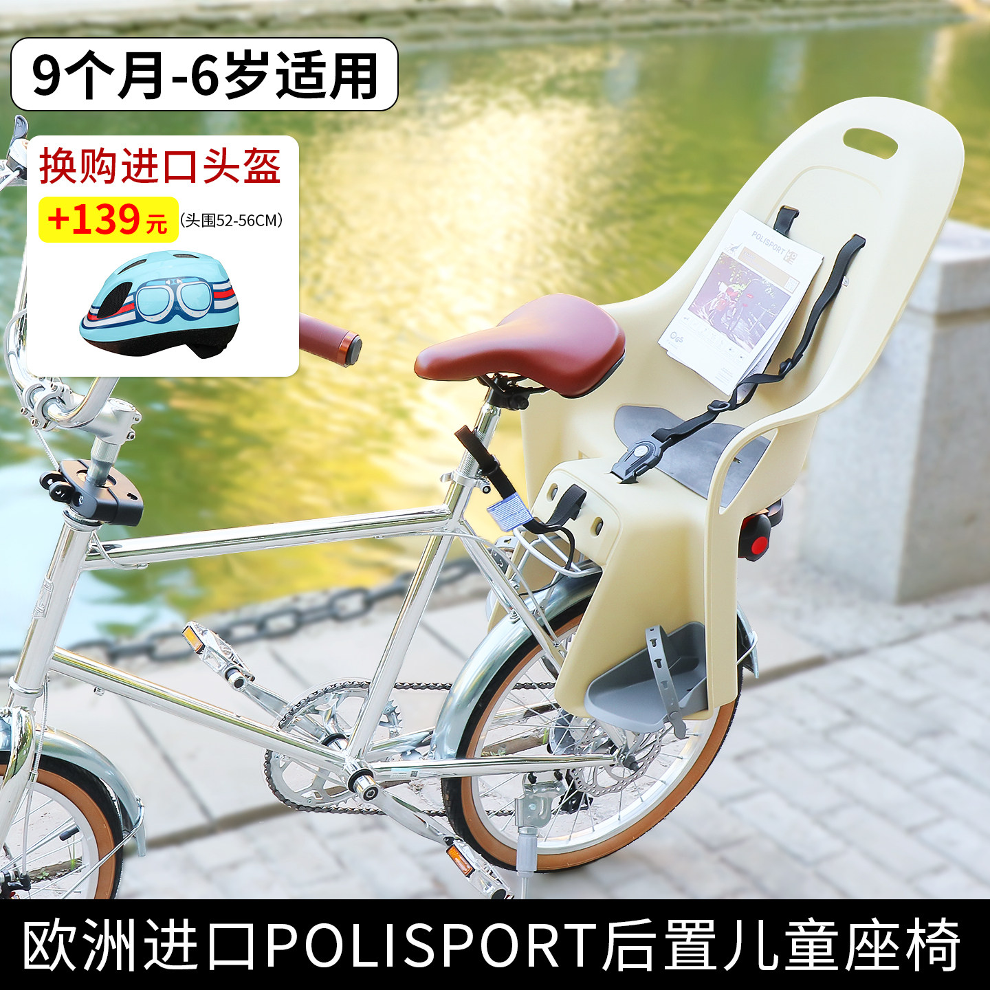 进口polisport自行山地折叠车后置快拆安装儿童安全座椅