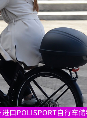 欧洲进口polisport自行车山地车后置货架固定储物箱后备箱