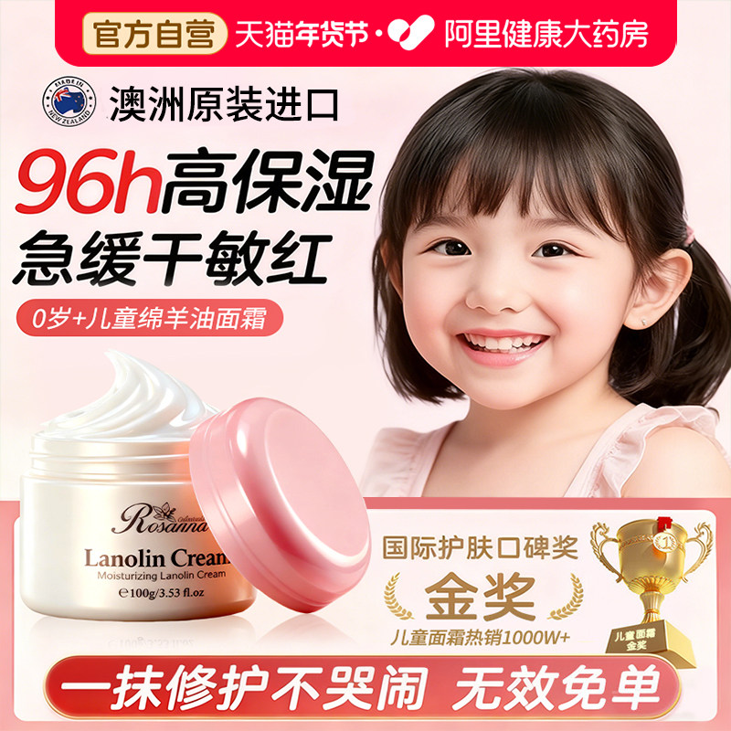 澳洲进口绵羊油儿童面霜保湿滋润补水宝宝霜婴儿羊脂膏润肤乳正品